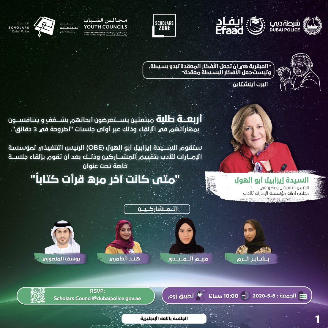 UAEStudentsUK's tweet photo. ندعوكم لحضور أولى جلسات مبادرة Scholars Zone، والتي من خلالها يستعرض أربعة طلبة مبتعثين أبحاثهم بشغفٍ و يتنافسون بمهاراتهم في الإلقاء وذلك عبر جلسة "أطروحة في ٣ دقائق". كما نتشرف بإستضافة السيدة إيزابيل أبو الهول، الرئيس التنفيذي وعضو في مجلس أمناء مؤسسة الإمارات للآداب. https://t.co/LeqpyWZ2cY