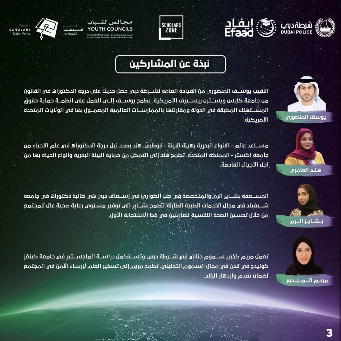 UAEStudentsUK's tweet photo. ندعوكم لحضور أولى جلسات مبادرة Scholars Zone، والتي من خلالها يستعرض أربعة طلبة مبتعثين أبحاثهم بشغفٍ و يتنافسون بمهاراتهم في الإلقاء وذلك عبر جلسة "أطروحة في ٣ دقائق". كما نتشرف بإستضافة السيدة إيزابيل أبو الهول، الرئيس التنفيذي وعضو في مجلس أمناء مؤسسة الإمارات للآداب. https://t.co/LeqpyWZ2cY