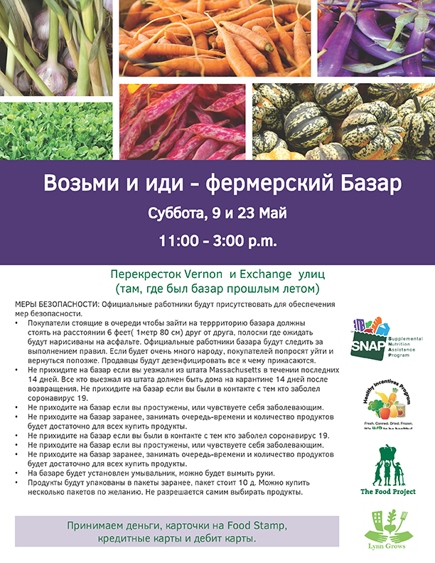 glssnet's tweet photo. @TheFoodProject will be hosting a May Grab and Go Farmers' Market this Saturday, May 9th, and in two weeks on Saturday, May 23rd from 11:00 to 3:00 at Mount Vernon Street and Exchange Street. See attached flyers in English, Russian, and Spanish for details. https://t.co/OBgCSwGnKN