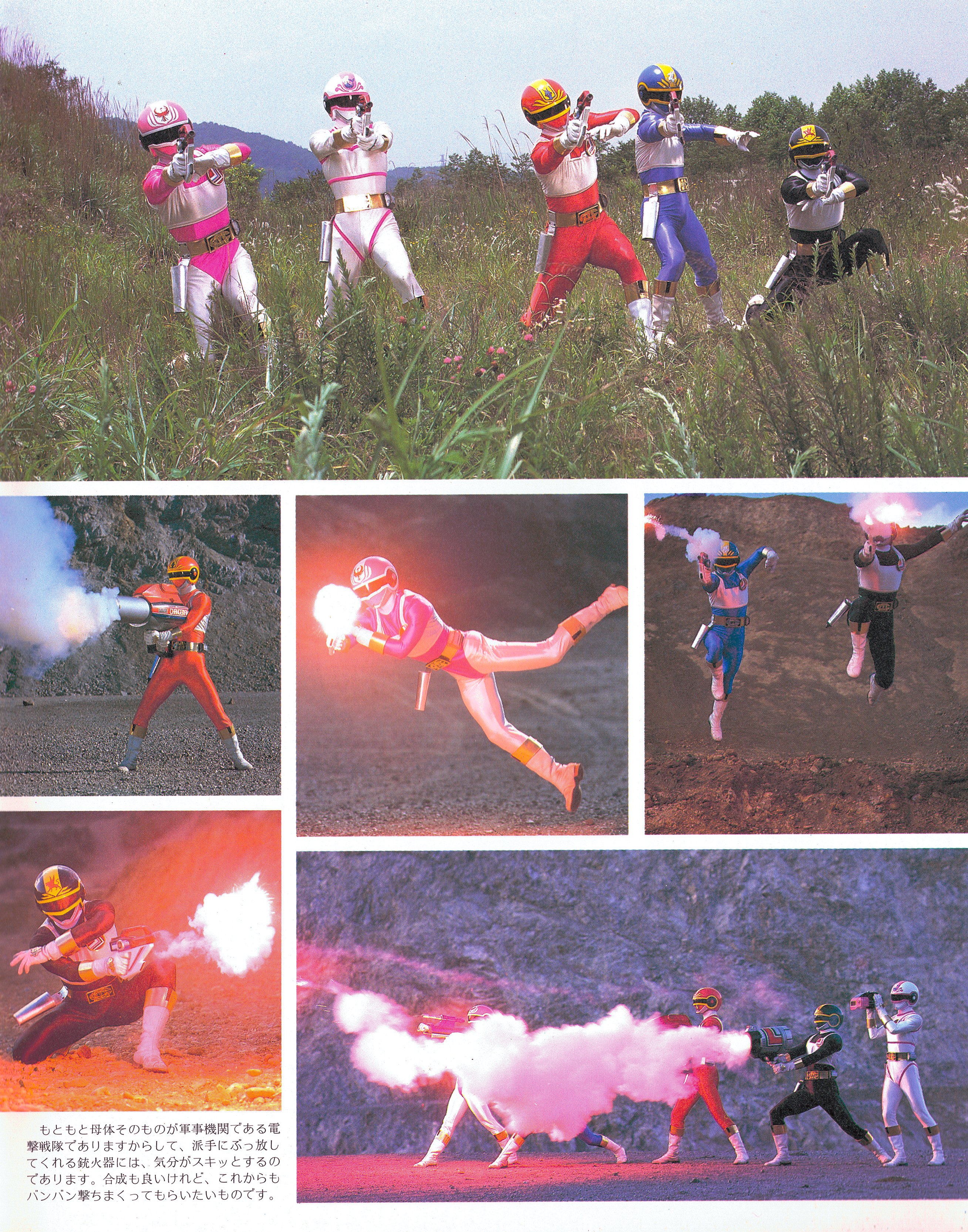 「電撃戦隊チェンジマン」スーパー・ビジュアル・スペシャル⑤（美品・１９８５年） スーパー戦隊 Official MOOK 20世紀 1985 電撃戦隊チェンジマン