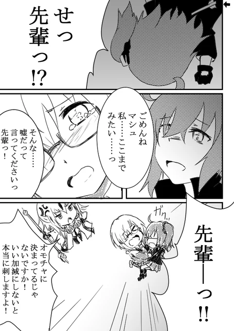 最新FGO漫画イラストです!
前回の続きです!
『やられた……』 