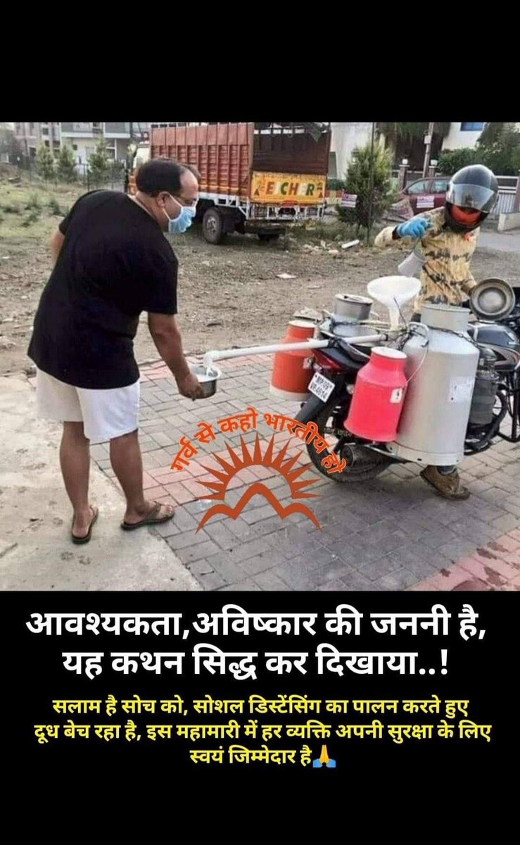 आवश्यकता आविष्कार की जननी है..
जय माँ भारती
<a href="/anandmahindra/">anand mahindra</a> <a href="/palkisu/">Palki Sharma</a> <a href="/SrBachchan/">Amitabh Bachchan</a> <a href="/narendramodi/">Narendra Modi</a> <a href="/RNTata2000/">Ratan N. Tata</a>