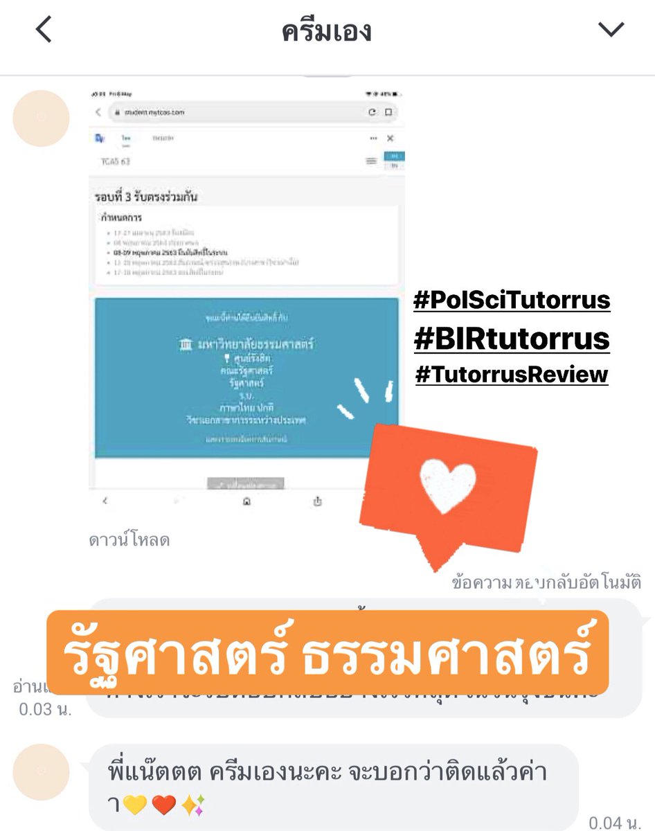 Tutorrus's tweet photo. ติดเยอะมากแม่! #รัฐศาสตร์มธ #BIR #รัฐศาสตร์ #ธรรมศาสตร์ #dek63 #รับตรงร่วมกัน แคปไม่ไหวแล้ว มือชา 😂❤️เอาเป็นว่าขอลงบางส่วน สาขาละคน 2 คนแล้วกันน้า | ลงไม่ครบแต่รักทุกคนมากจริงๆ เก่งทุกคนเลย #BIRtutorrus #PolSciTutorrus #TutorrusReview | #dek64 #dek65 #tcas63 https://t.co/Bbatfc0FMV