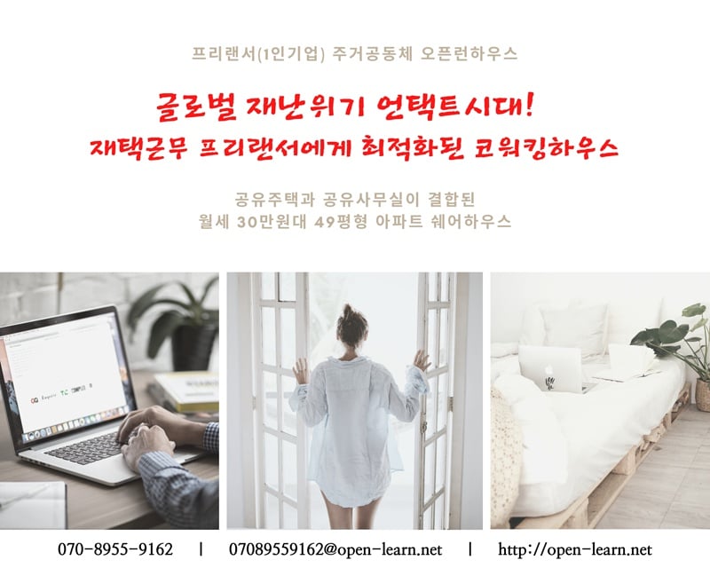 openlearnHouse's tweet photo. 언택트시대!
세상에 단 하나뿐인 비즈니스주거공동체
오픈런하우스가 5월 입주자를 모집합니다.
https://t.co/hX9pWZQX4Q https://t.co/hmRMGOgYzi
