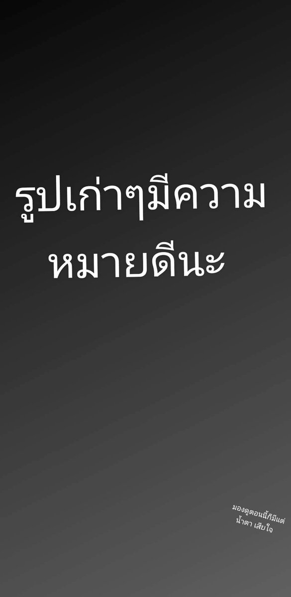 ThanakritTer's tweet photo. #ผู้ชายธรรมดา #อกหัก https://t.co/9AXrvlUAAQ