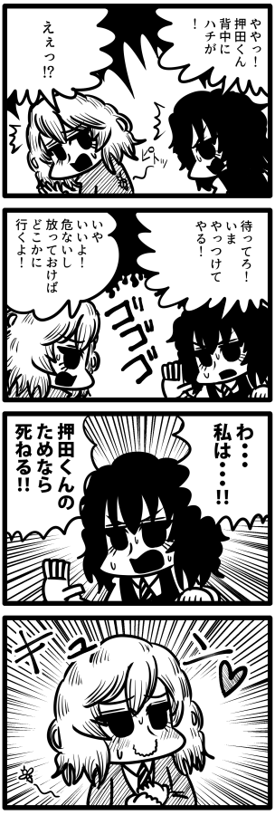 安藤くんの愛はちょっと重いかもしれない…? 