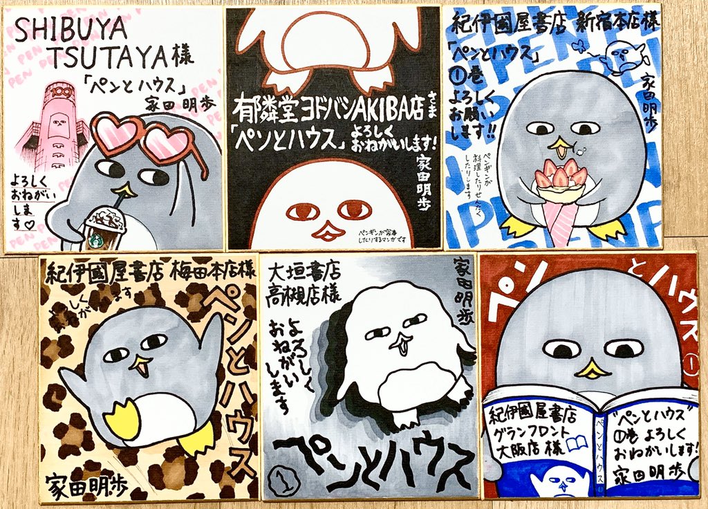 書店さん用に描いた色紙です。お休みしているお店も多そうなのでここにアップさせて頂く...。落ち着いたらぜひ本物見に行って下さい! #ペンとハウス 