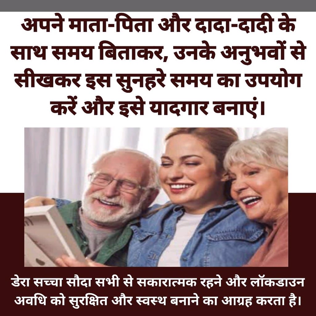 mayank2632733's tweet photo. #UtiliseLockdownWisely
#DeraSachaSauda
#IndiaFightsCorona

Dera Sacha Sauda urges everyone to utilise the lockdown period wisely by doing these activities at home:-
- Spend time with your parents and grandparents. https://t.co/PrG4EM3Uge