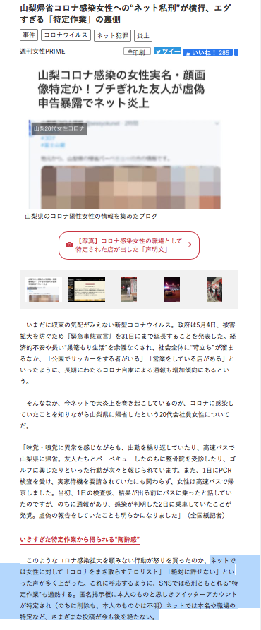 山梨帰省コロナ感染女性 山梨帰省コロナ感染女性への“ネット私刑”が横行、エグすぎる「特定作業」の裏側