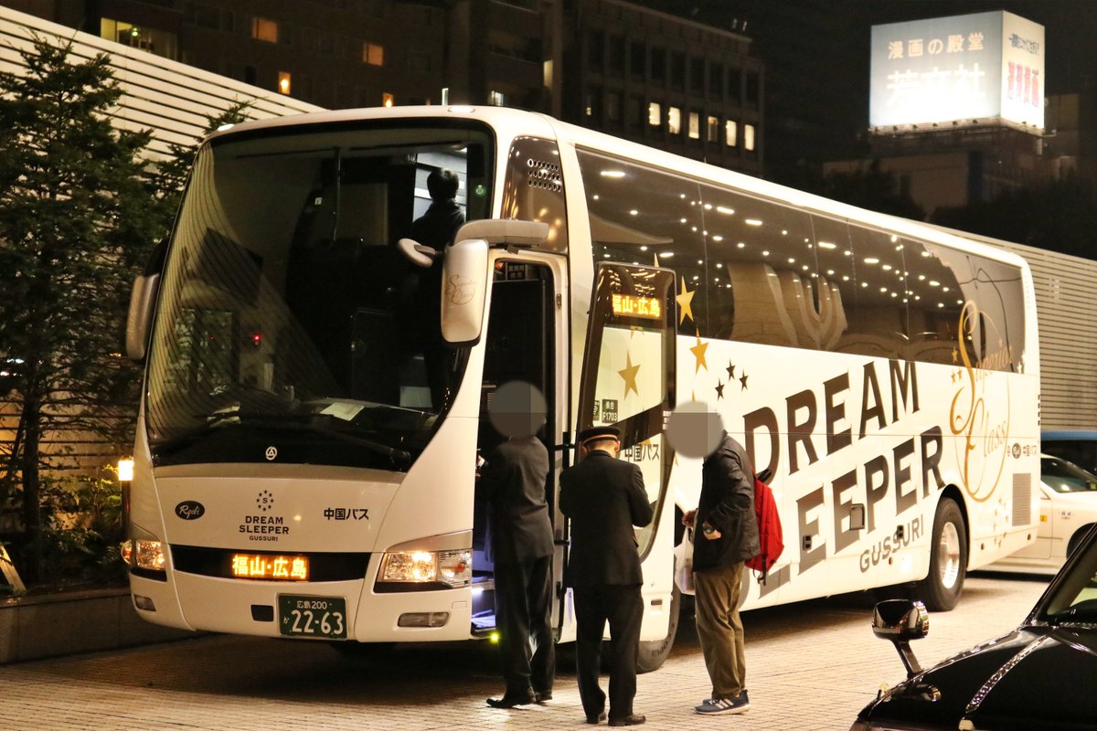 山 陽 路 中国バスf1703 広島0か2263 Qtg Ms96vp 17年式 17 11 8 Wed 東京ドームホテル前にて撮影 乃木坂46東京ドーム公演に友人と参戦後 その友人はそのまま諸事情で広島へ戻る必要があると言い この ドリームスリーパー で私を残して先に帰っ 山 陽 路 中国バスf1703 広島0か2263 Qtg Ms96vp 17年式 17 11 8 Wed 東京ドームホテル前にて撮影 乃木坂46東京ドーム公演に友人と参戦後 その友人はそのまま諸事情で広島へ戻る必要があると言い この ドリームスリーパー で私を残して先に帰っ
