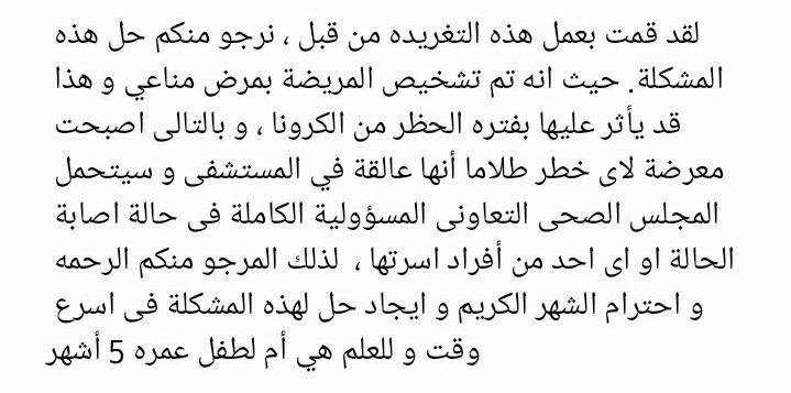 Maaz_sattar's tweet photo. @cchiksa @SaudiMOH @CCHI_GS @tfrabiah Please Help and ask CCHI to issue the verdict ASAP. The patient is a mother of 5 month old baby, Diagnosed with autoimmune disease, Stuck in hospital and exposed to risk of corona. This is ramadan, Please! https://t.co/eRGvuWDc8e
