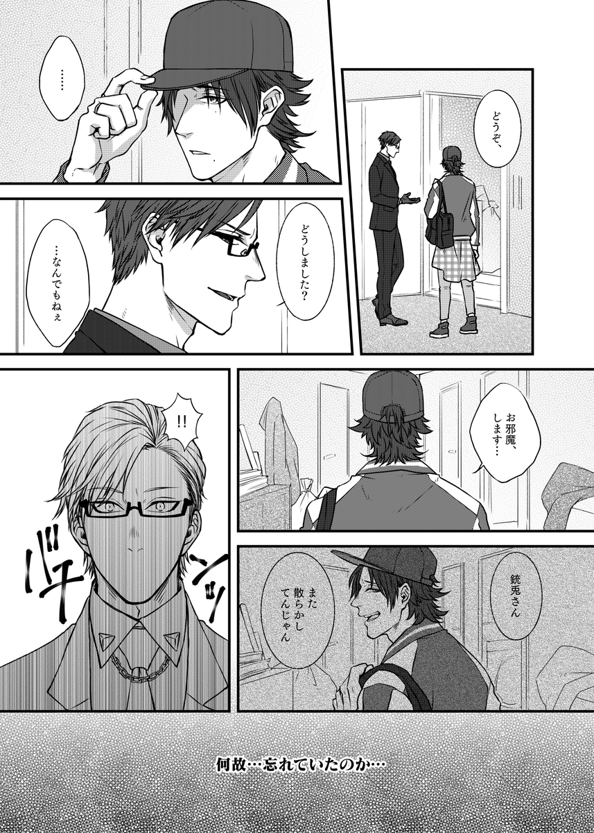 【銃二】こんな愛しい子のことを

違法マイクでか何かでじろちゃんとの記憶だけがすっぽり抜けたいるまじゅーととじろちゃんの話を描きたいとこだけ描いたやつ。

「じろう…っ!」 