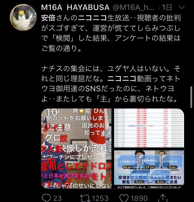 夢花 ことり 反アベ 安倍総理のニコニコ生放送は批判コメントを削除しまくっている 言論統制だ 検閲だ ニコニコ 窓口担当 公式 事実ではありません 何万件の同一投稿を運営側で削除したものです 反アベって本当になんでも気軽に陰謀論に
