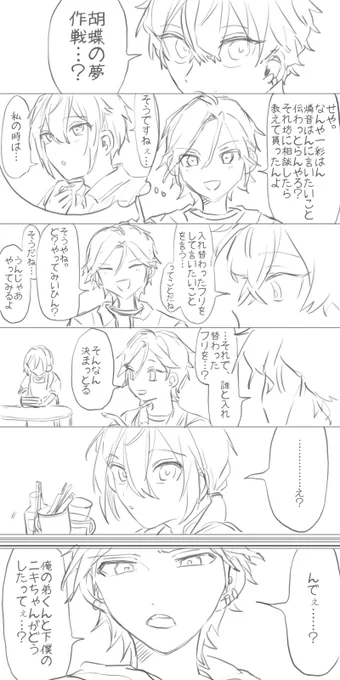 🍯🍯🍯燐一漫画🍯🍯🍯

燐一です🐝♠️
燐一兄弟を仲良くするために頑張るこはくくんとニキくん…ヤキモチ妬きで悲しくなっちゃう一彩…狼狽え燐音くん…って話です(全部言った)👏👏👏👏
ズ!のスカウト胡蝶の夢のスト知ってるともっと楽しめるかもしれない☺️☺️☺️☺️ 