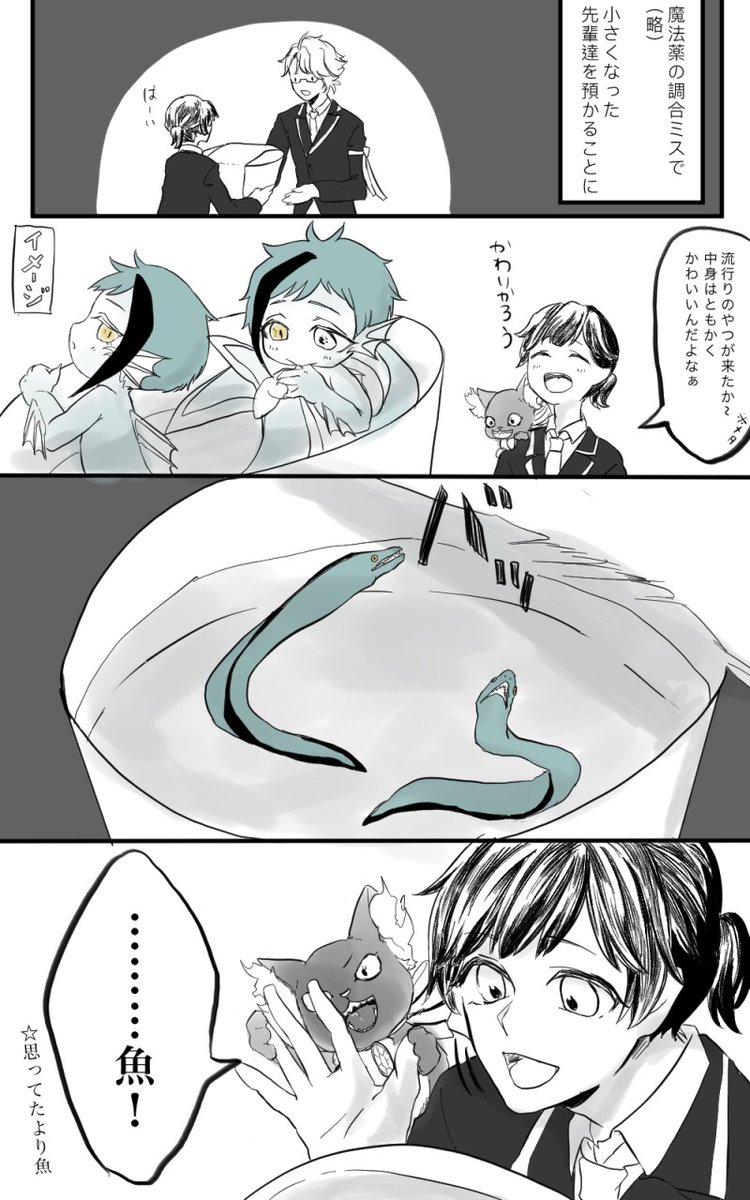 ツイステ Twst Nl うつぼの稚魚のみみず感がかわいくて つい 壁の漫画