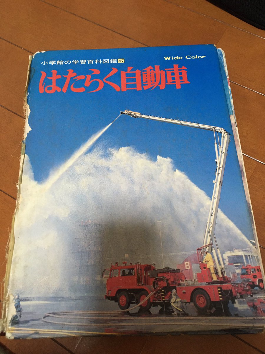 小学館の学習百科図鑑