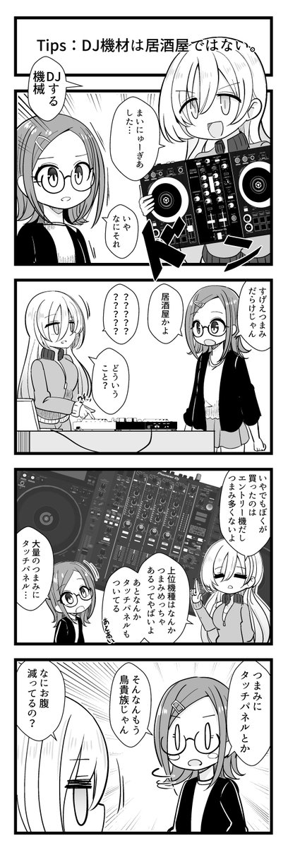 DJのモチベを保つために漫画を描きました。 