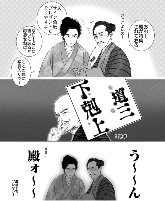 ステラ道三様メモリアル…素敵です。
「僕/私の選ぶ利政(道三)様のここがたまらん特集」とかお休み期間中にいっちょ如何でしょうか弾けます。 