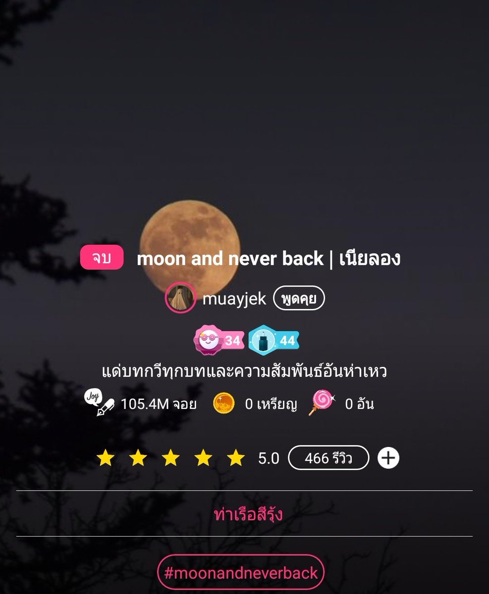 real_nucha's tweet photo. 30. #moonandneverback
เรื่องนี้คือสุดมาก อ่านจบคือดิ่งลงเหวเลย
ไม่คิดว่าเรื่องจะเศร้าขนาดนี้ คือแบบจุกอกอธิบายไม่ถูก แล้วก็ไม่คิดว่าคนๆนึงจะเห็นแก่ตัวได้ขนาดนี้ พูดออกมาได้ว่ารัก เฮงซวย!!! เอาเป็นว่าสายดิ่ง สายดราม่าไปอ่านค่ะ ไม่ผิดหวังกับการเสียน้ำตา//เกียมทิชชู่ https://t.co/GmeuNNGBYO