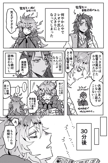 🦁+💀 全然タイプ違う人たちを絡ませたかった

#ツイステファンアート 