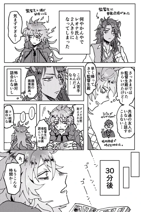 🦁+💀 全然タイプ違う人たちを絡ませたかった

#ツイステファンアート 