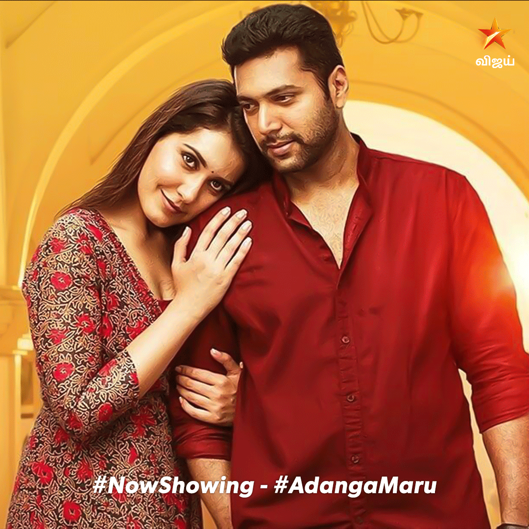 அடங்க மறு - இப்போது ஒளிபரப்பாகிறது நம்ம விஜய் டிவில.. #AdangaMaru #QuarantineTimes #VijayTelevision #NowShowing