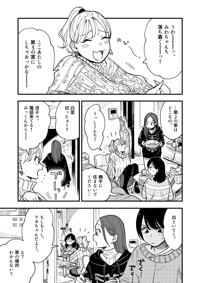 付き合ってあげてもいいかなの最新話がマンガワンにて更新されました～～!
大学生らしく鍋パをしています? 