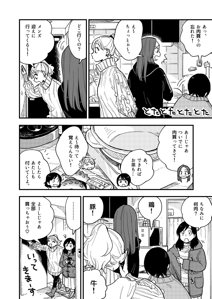 付き合ってあげてもいいかなの最新話がマンガワンにて更新されました～～!
大学生らしく鍋パをしています? 