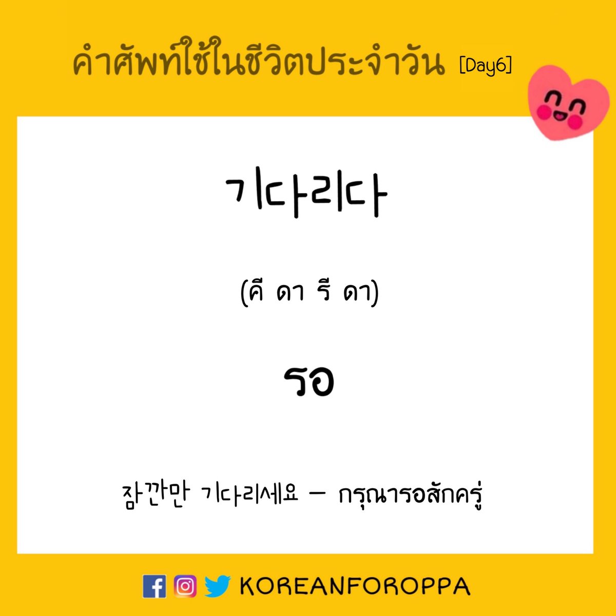 สอนภาษาเกาหลีออนไลน์ tweet media
