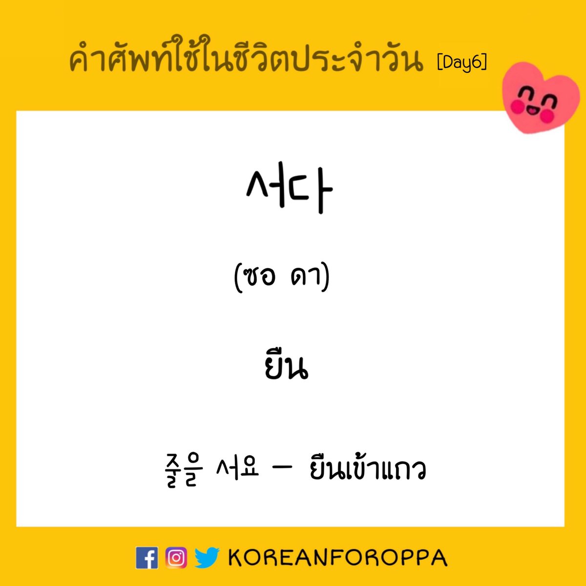สอนภาษาเกาหลีออนไลน์ tweet media