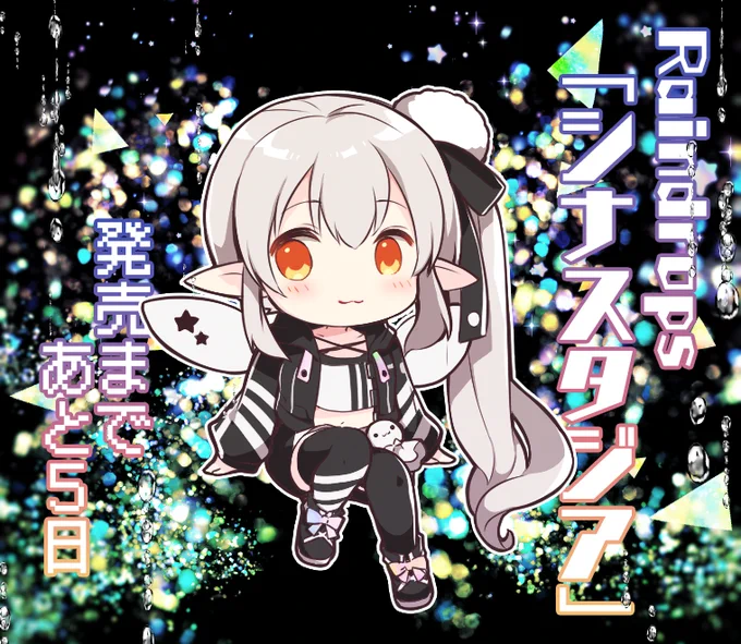 1stミニアルバム「シナスタジア」発売まであと5にち
#Raindrops #えるの絵だよ
https://t.co/xaQoXTw0zl 