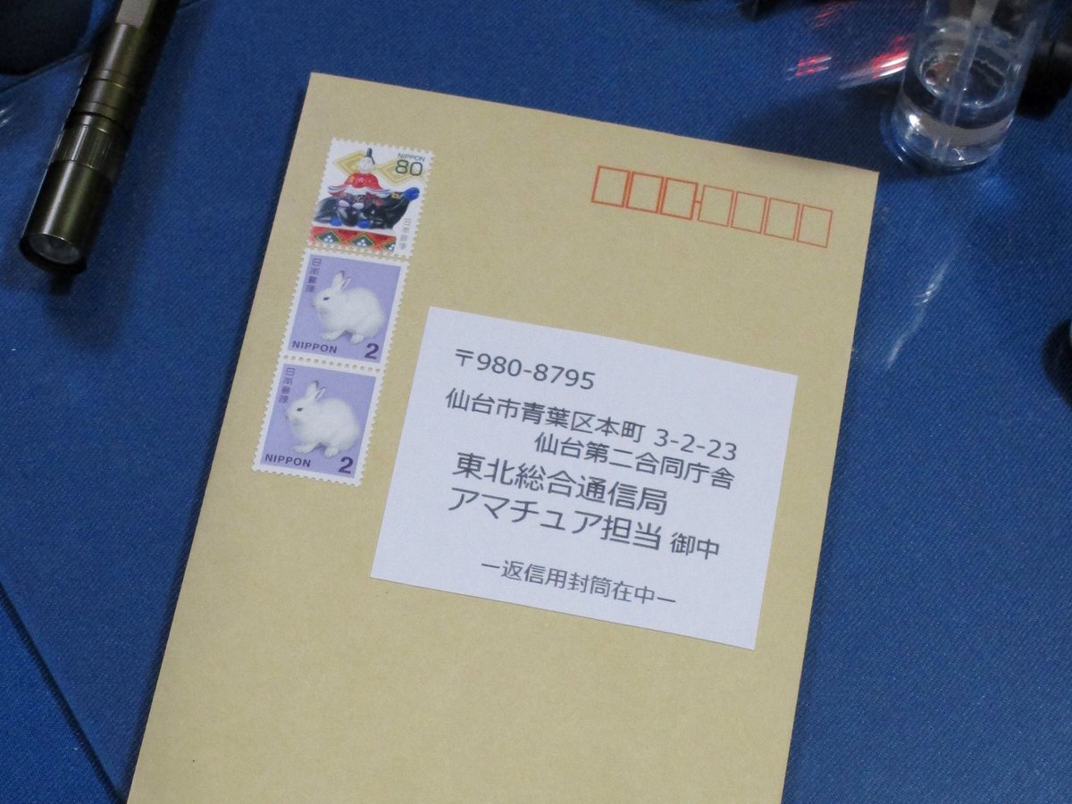 Shin3 Pa Twitter 再免許 電子申請メモ 申請手数料納付 電子申請は 1 950円 Pay Easy で納付 営業時間外だがリアルタイムでシステムに反映された 返信用封筒送付 5 7 投函 5 8 集荷予定 アマチュア無線局 免許状 再免許 電子申請 備忘録 Ham Radio Shin3 Pa Twitter 再免許 電子申請メモ 申請手数料納付 電子申請は 1 950円 Pay Easy で納付 営業時間外だがリアルタイムでシステムに反映された 返信用封筒送付 5 7 投函 5 8 集荷予定 アマチュア無線局 免許状 再免許 電子申請 備忘録 Ham Radio