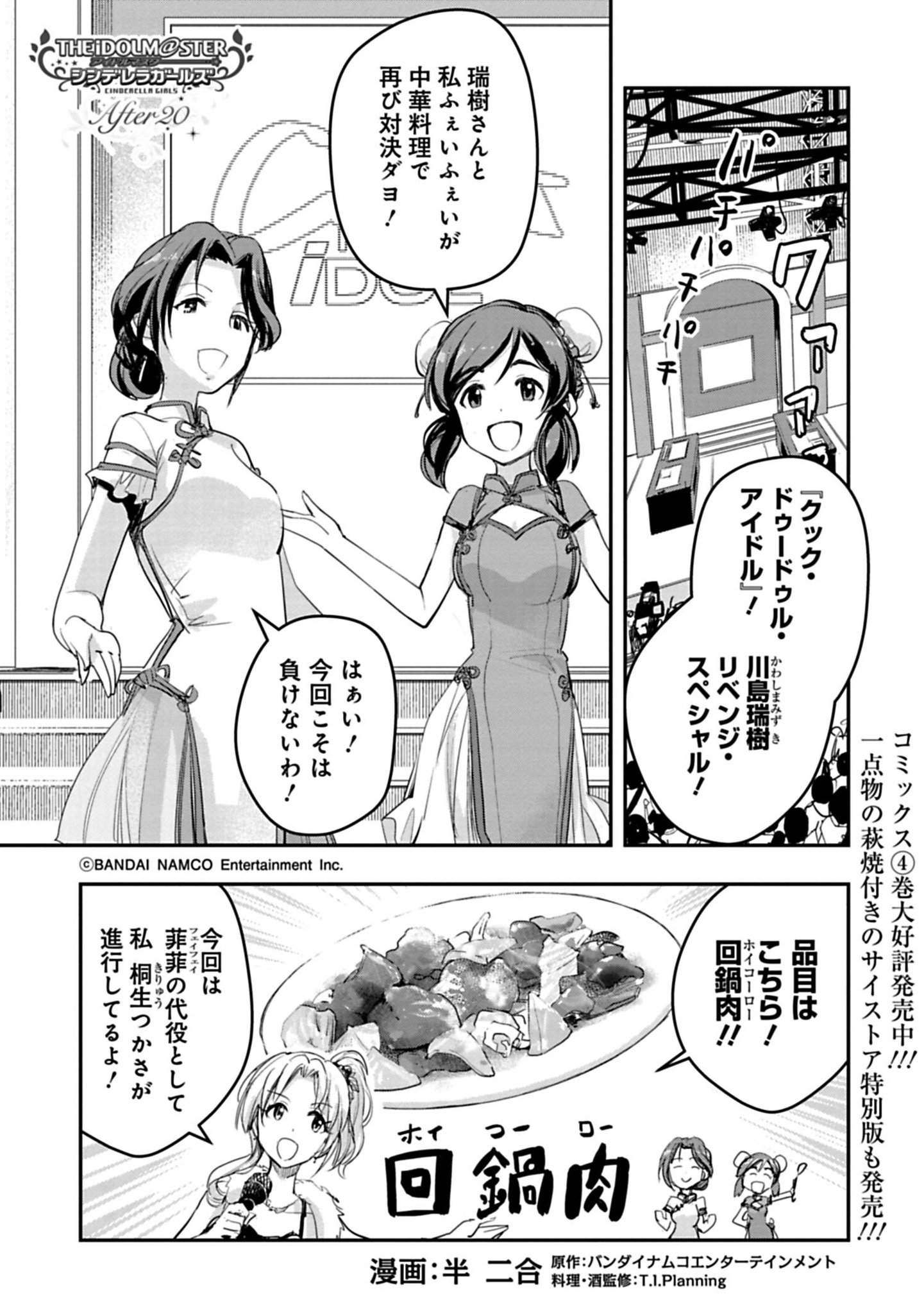 트위터의 サイコミ 님 アイドルマスターシンデレラガールズafter 先読み最新話更新 大型連休はアイドルも大忙し のんでれら のアイドルさん達も日本各所で大忙しです そんな中 居酒屋 しんでれら では After Imas Cg のんで 트위터의 サイコミ 님 アイドルマスターシンデレラガールズafter 先読み最新話更新 大型連休はアイドルも大忙し のんでれら のアイドルさん達も日本各所で大忙しです そんな中 居酒屋 しんでれら では After Imas Cg のんで
