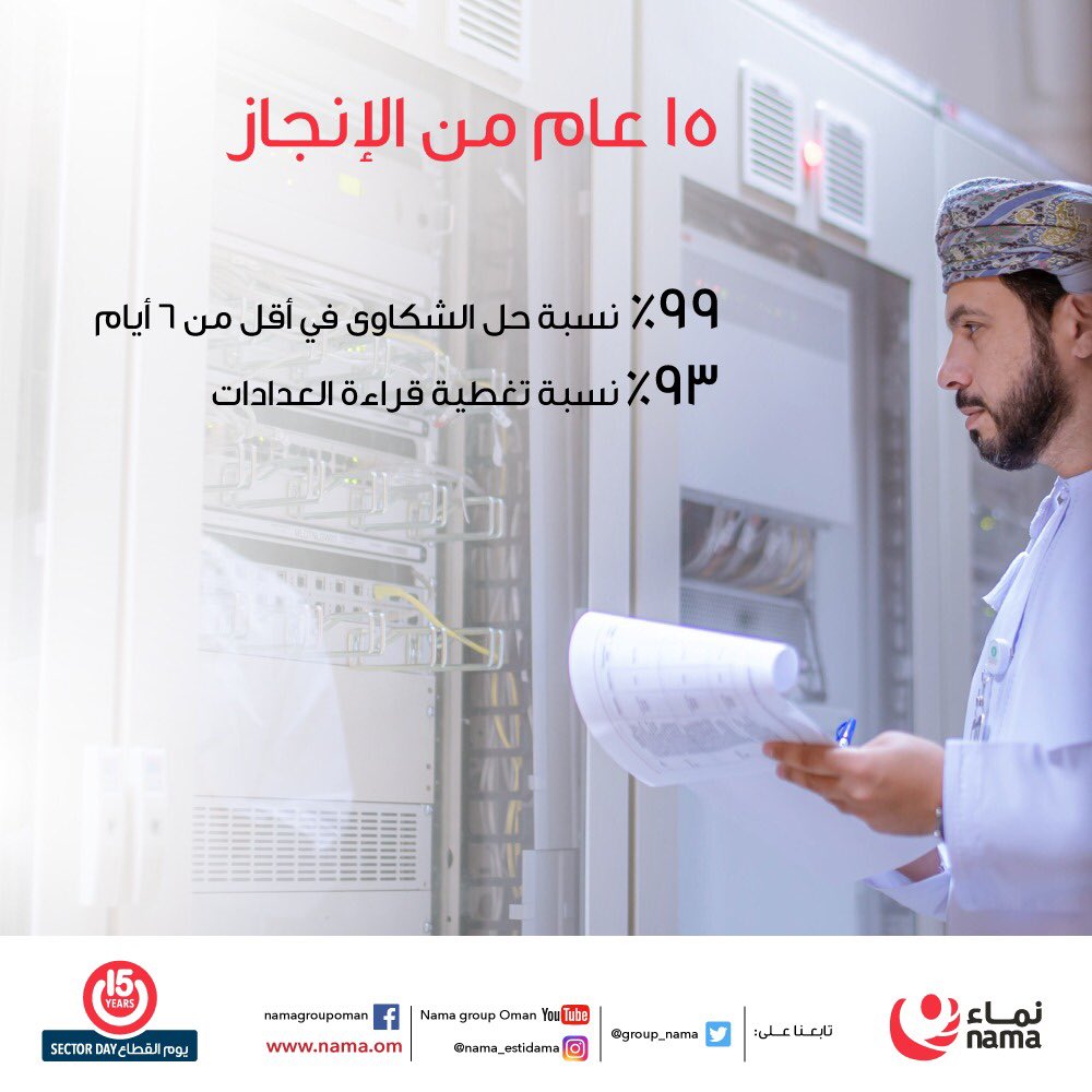 مجموعة نماء - سلطنة عُمان tweet media