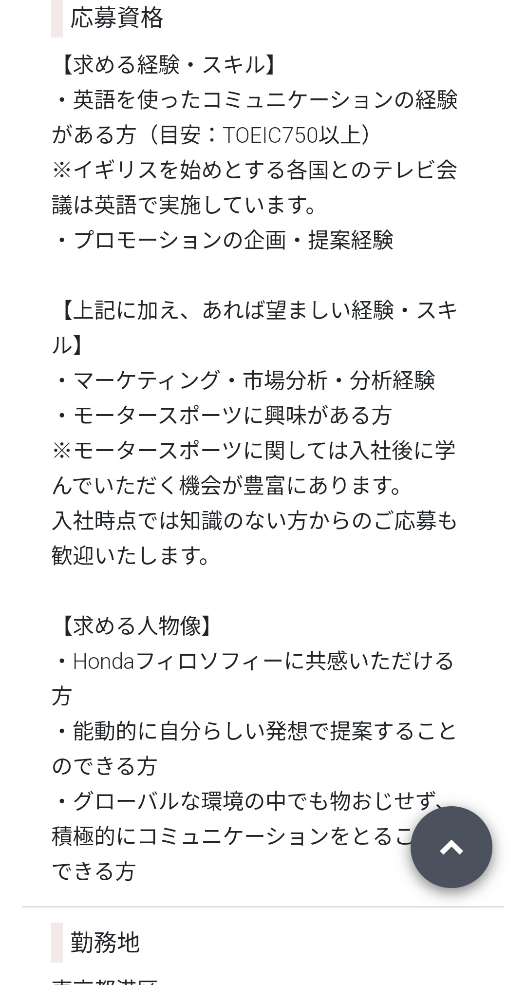 ランドナー モーターレースファン垂涎の仕事を見つけてしまった ホンダのモータースポーツ F1やmotogp のプロモーション マーケティング業務 こんな超おもしろそうなポジションなのに門戸が広く開かれてて驚き 興味がある方はクローズしてしまう前に是非 ランドナー モーターレースファン垂涎の仕事を見つけてしまった ホンダのモータースポーツ F1やmotogp のプロモーション マーケティング業務 こんな超おもしろそうなポジションなのに門戸が広く開かれてて驚き 興味がある方はクローズしてしまう前に是非