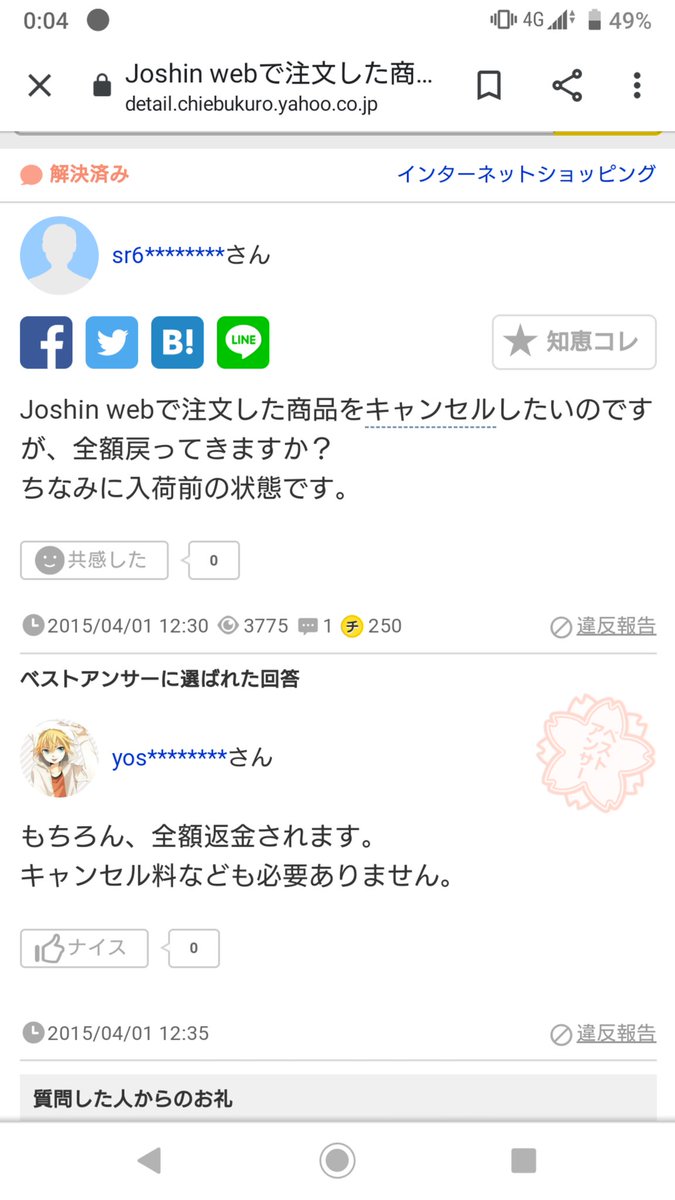 さくら みずほ Joshin Webの注文ってキャンセルしたらちゃんとお金返ってくんのかな もうロッピーで払ってもうたんよな さくら みずほ Joshin Webの注文ってキャンセルしたらちゃんとお金返ってくんのかな もうロッピーで払ってもうたんよな