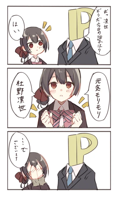 凛世に言わせたかっただけの絵です 