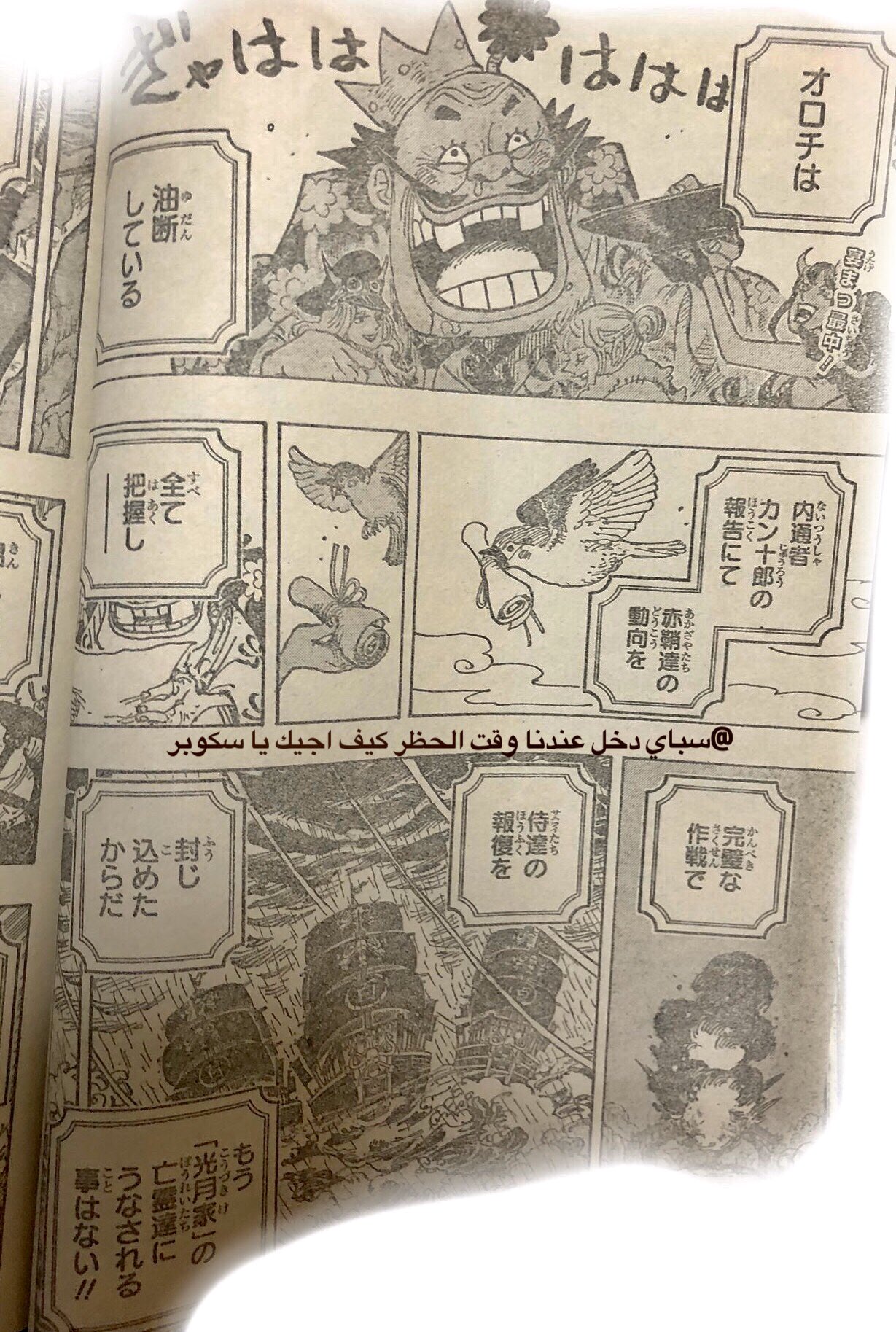 Spoiler One Piece Chapter 979 Spoilers Discussion Page 407 Worstgen