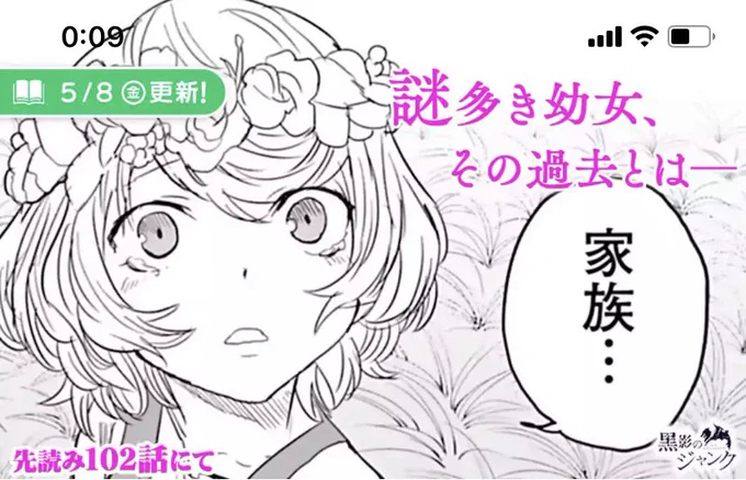 「黒影のジャンク」更新!ジャンクの正体とは…。
そしてなんと、連載開始から3周年!これからもさらに頑張ります!https://t.co/l160dfO2sc… #サイコミ #黒影のジャンク 
