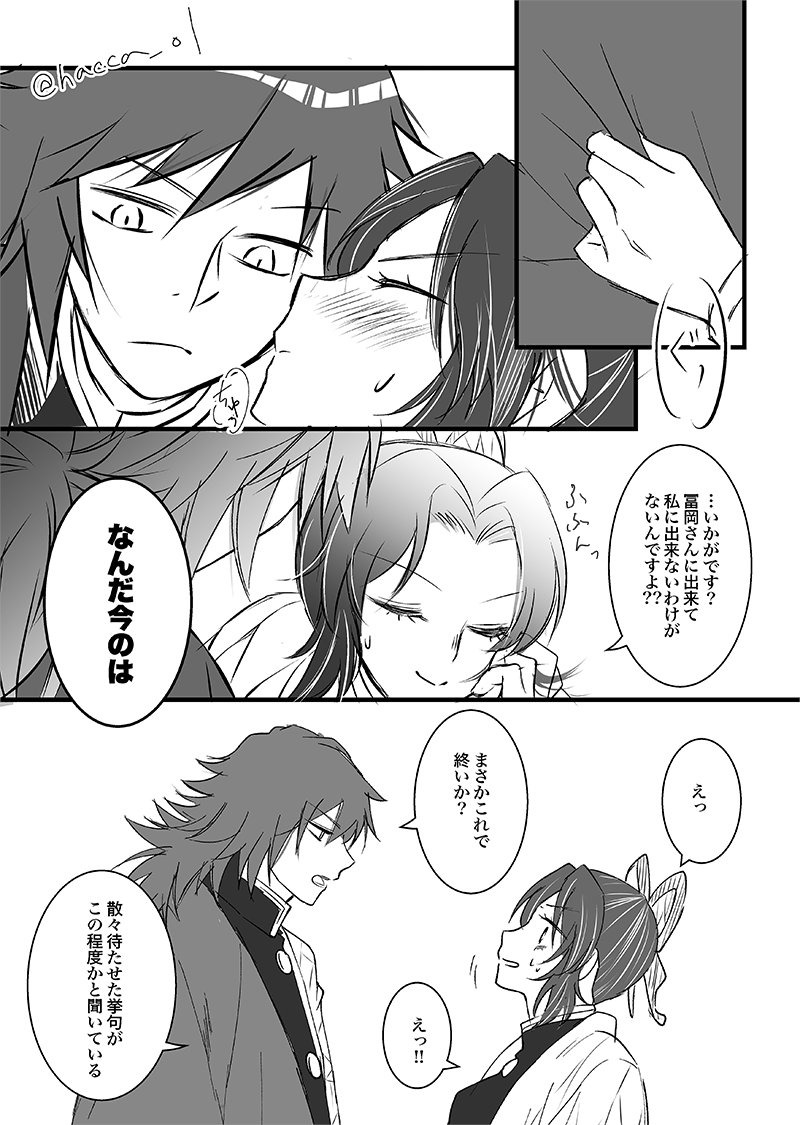 ぎゆしの春のキス祭り・その2
 #gs_kissfes 
いつもぎゆさんからキスされるのが納得いかないしのぶさんが返り討ちにあう話です
(もうちょっと続きます) 