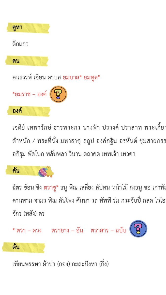 sheetxme's tweet photo. ఇ .•♥•.ఇ  give away ss3 รอบนี้เป็นหมวดวิชาภาษาไทยคั้บ 🎱
🥟 กติกา: follow + retweet เส้ดแล้วก้จิ้มที่ลิงก์ได้เลยคั้บ ! #TU84 #dek64
https://t.co/Mwz8UNXxqe https://t.co/5hJj1y3MWB