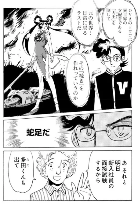 ハイ!
【二度目の人生アニメーター】
最新話・更新です!
いきなり決まったヨウコの「2」
トントン拍子に多田くん大喜び…かと思いきや?
お楽しみに! 