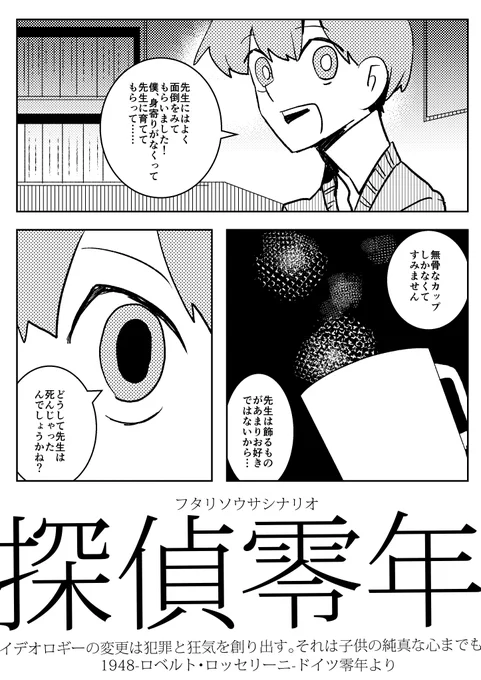 【フタリソウサ】ディティクティヴ・シネマ・キャンペーン|カケミツ 
https://t.co/oAiJtwefYi モノクロ映画をオマージュ・モチーフとしたキャンペーンシナリオ!全三編、全て知ってたカード2枚。さっくりとできます!注意書きをお読みの上、週末などのお供にどうぞ! 
