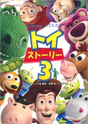 トイストーリー3のtwitterイラスト検索結果 古い順 トイストーリー3のtwitterイラスト検索結果 古い順