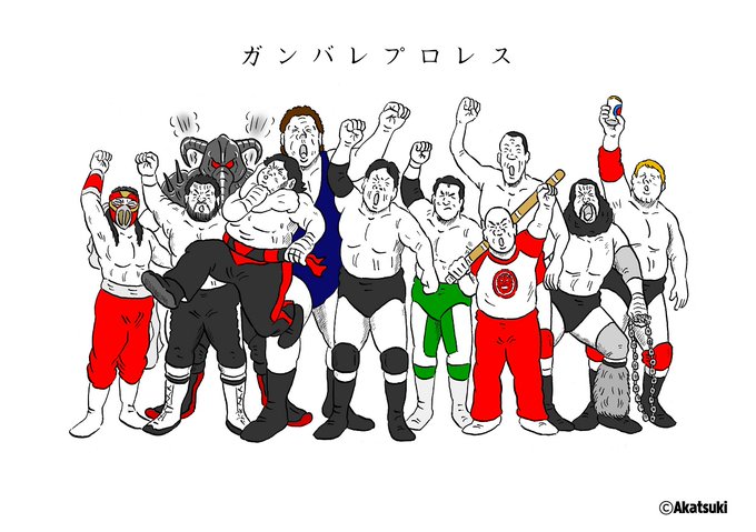 Twoucan プロレス大好き芸人 の注目ツイート イラスト マンガ コスプレ モデル Twoucan プロレス大好き芸人 の注目ツイート イラスト マンガ コスプレ モデル