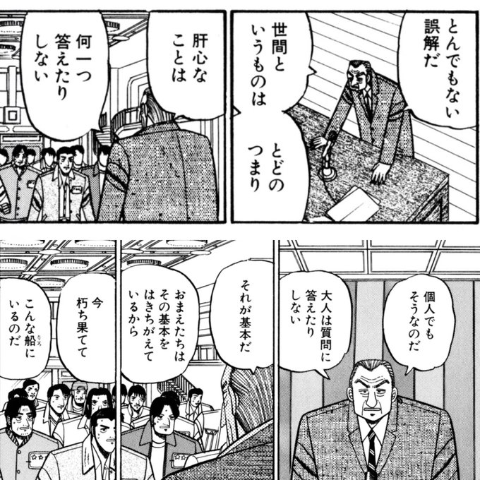 利根川語録 を含むマンガ一覧 ツイコミ 仮