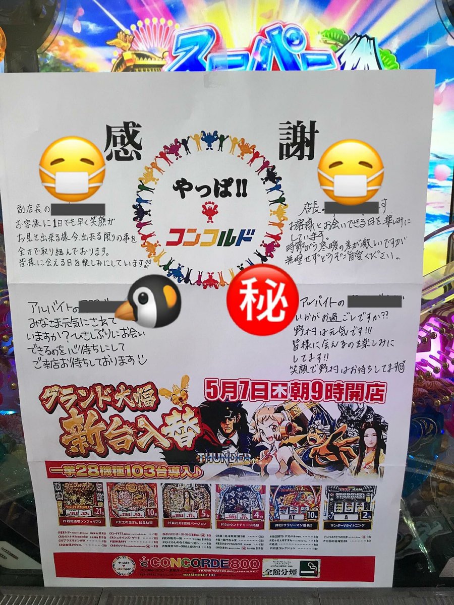 沖ドキ Ll 30 青ちゃん 元パチンコ店員 コンコルドからメッセージ コンコルド コンコルドグループ