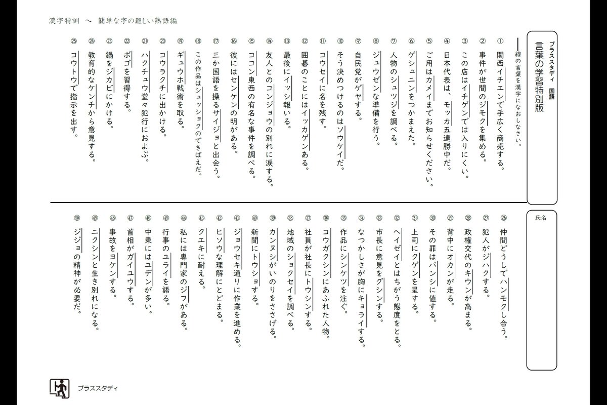 小学三年生 漢字 50問テスト 子供のためのちょうど着色ページ