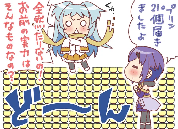 1いいねにつき1個プリンをもらえるプ…ミヤコ。②
#プリコネR #ミヤコ #シノブ 