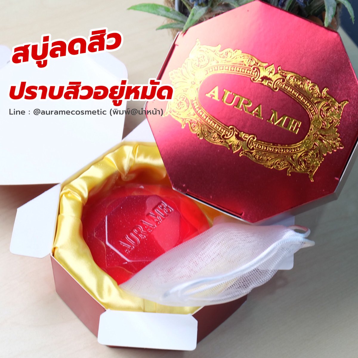 สิว และรอยสิวที่มีจะหายไป
ผิวหน้าจะกลับมาเนียนใสอีกครั้ง
เมื่อทำความสะอาดผิวหน้า ด้วย
#สบู่ออร่ามี ก้อนนี้กันนะคะ
.
#AuraMe #สบู่ออร่ามี #สบู่หน้าใส #สบู่ลดสิว #สบู่วิปมาส์ก #สบู่วิปครีม #สบู่วิปโฟม #สบู่ผิวขาว #ขายส่ง #pantipmarket #แม่ค้าออนไลน์ #เครื่องสำอาง #howtoperfect